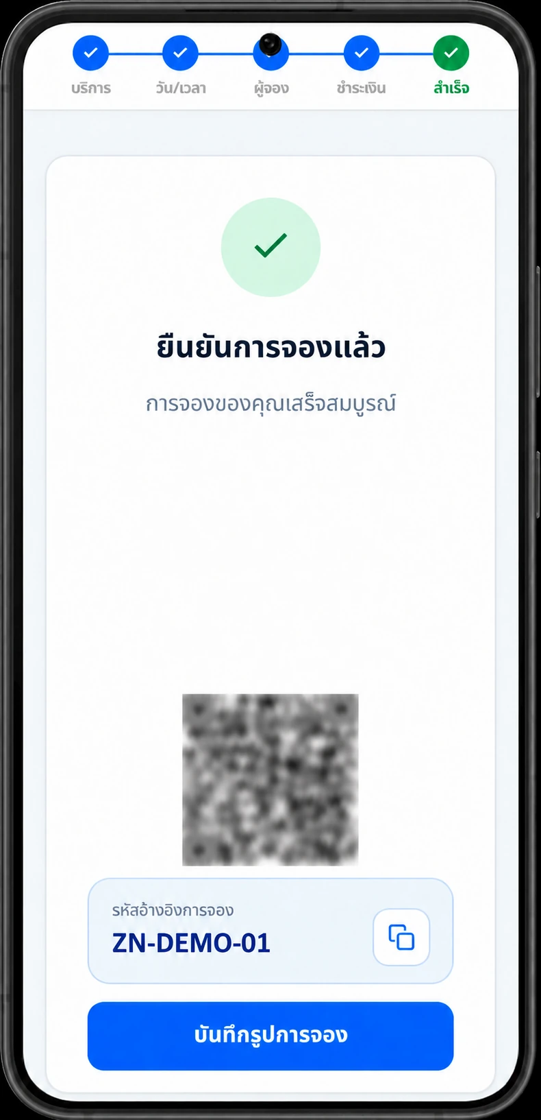 หน้ายืนยันการจองพร้อมรหัสอ้างอิงสมมติ ZN-DEMO-01