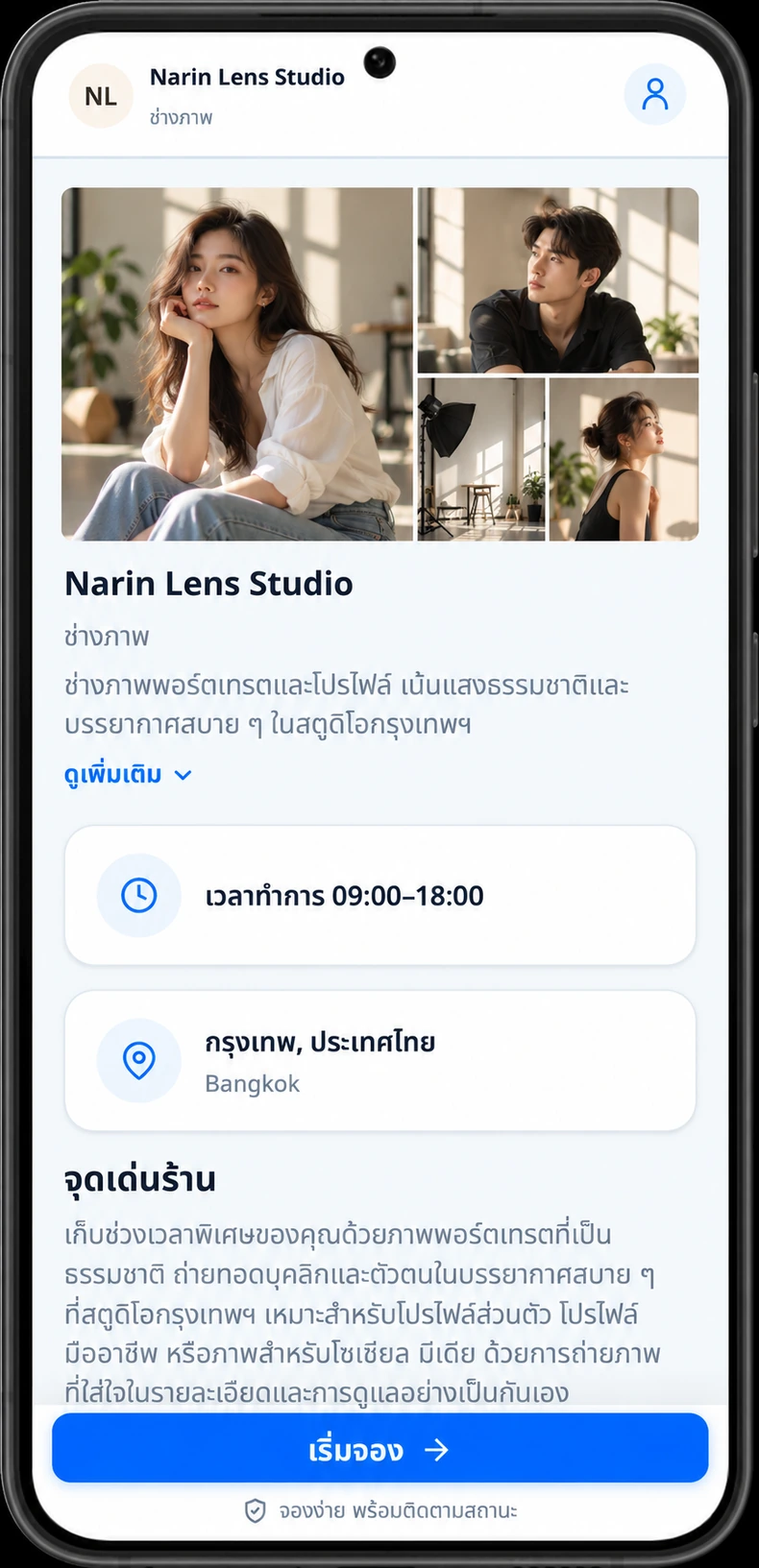 หน้าร้านช่างภาพ Narin Lens Studio ใน Zentr พร้อมปุ่มเริ่มจอง