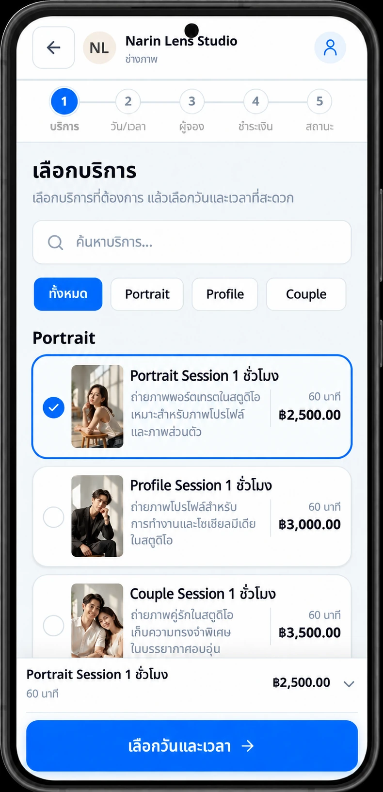 เลือกบริการ Portrait Session หนึ่งชั่วโมง ราคา 2,500 บาท